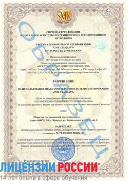 Образец разрешение Чалтырь Сертификат ISO 50001